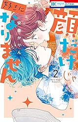 顔だけじゃ好きになりません【電子限定おまけ付き】 16 (花とゆめ