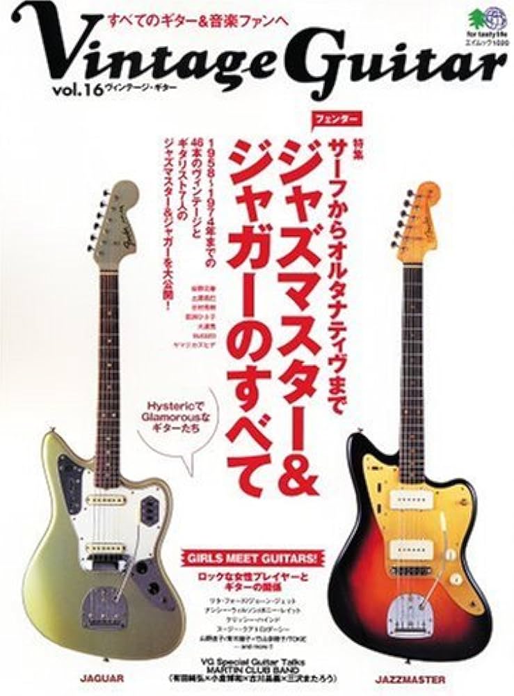 Amazon.co.jp: ヴィンテージ・ギター (Vol.16) (エイムック 1020) : 本
