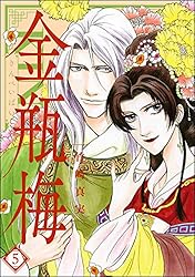 まんがグリム童話 金瓶梅 （44） | 竹崎真実 | 女性マンガ | Kindle