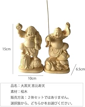 Amazon.co.jp: 大黒天 大黒様 恵比寿様 恵比寿天 15cm 商売繁盛 神棚