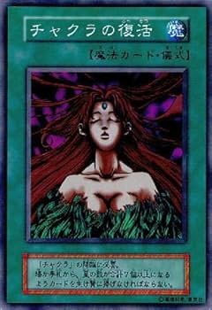 Amazon.co.jp: 【シングルカード】遊戯王 チャクラの復活 スーパーレア