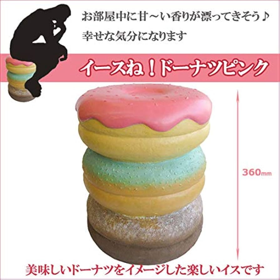 Amazon.co.jp: インテリアチェア イースね ドーナツ ピンク（椅子）お