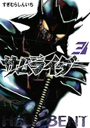 サムライダー20XX（2） (ヤングマガジンコミックス) | すぎむら