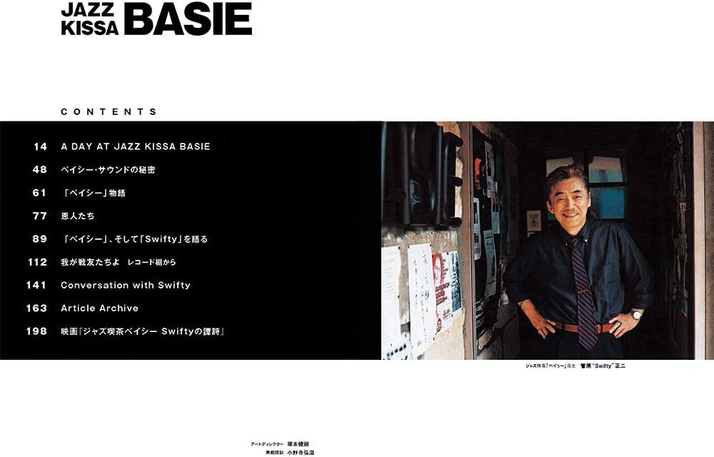 ジャズ喫茶ベイシー読本 BASIE 50th Anniversary (別冊ステレオ