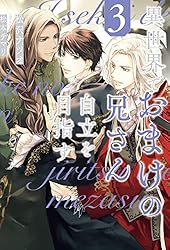 Amazon.co.jp: 異世界でおまけの兄さん自立を目指す5 (アンダルシュ