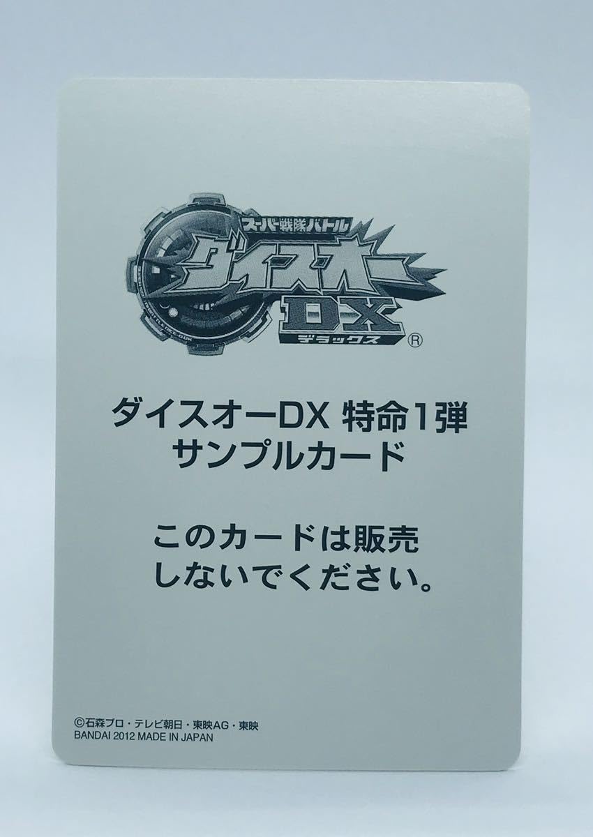 Amazon.co.jp: M3 スーパー戦隊バトル/ダイスオーDX/サンプルカード