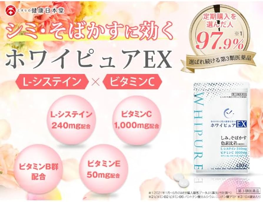 Amazon | 【第3類医薬品】ホワイピュアEX [ シミ そばかす 色素沈着