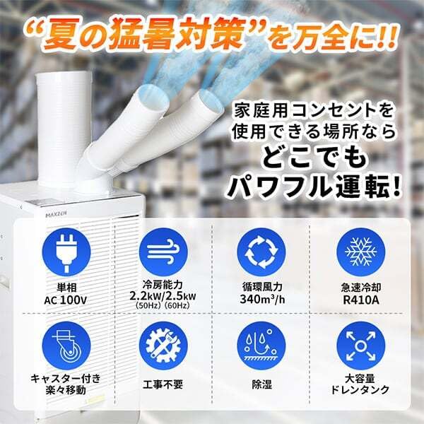 Amazon | MAXZEN スポットクーラー 業務用 ツインダクト エアコン