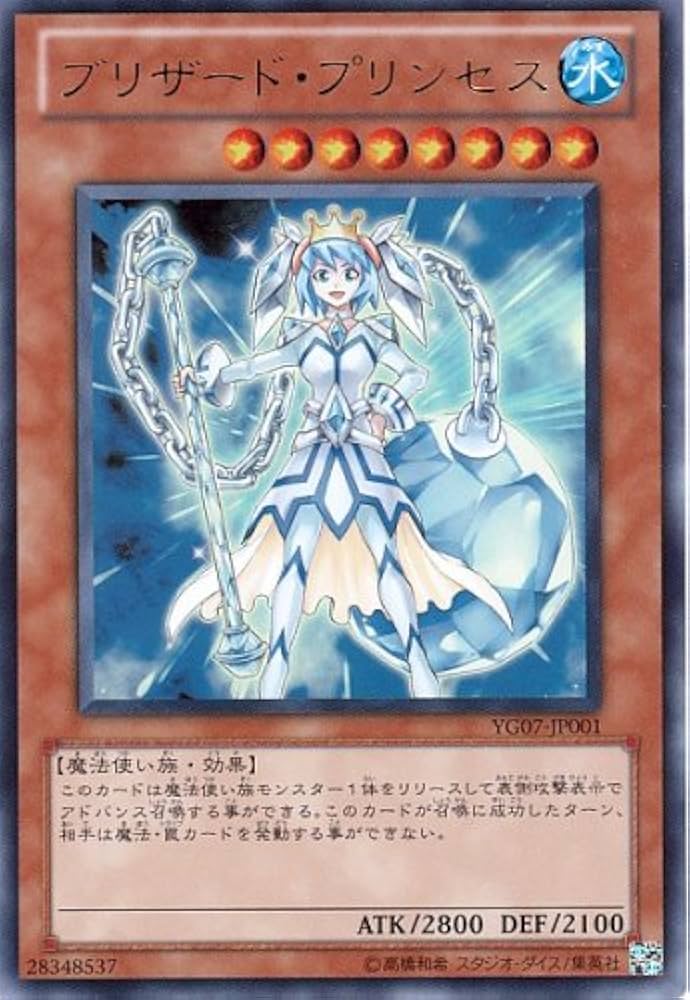 Amazon.co.jp: 【遊戯王】 ﾌﾞﾘｻﾞｰﾄﾞ・ﾌﾟﾘﾝｾｽ (ｳﾙﾄﾗ) [YG07-JP001