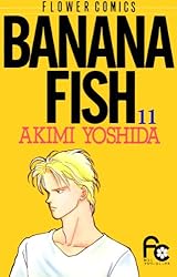 BANANA FISH（17） BANANA FISH (フラワーコミックス