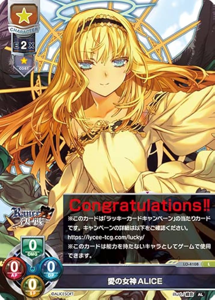 Amazon.co.jp: TCG リセ LyceeOverture/LO-4108/愛の女神ALICE