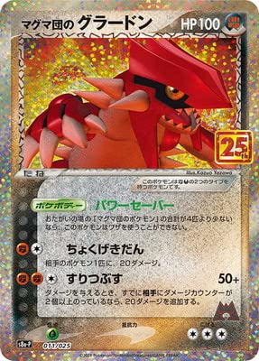 Amazon.co.jp: ポケモンカードゲーム PK-S8a-P-011 マグマ団の