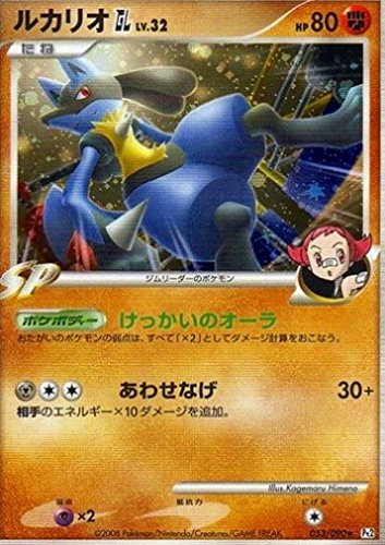 Amazon.co.jp: ルカリオGL LV.32 ポケモンカードゲーム シングルカード