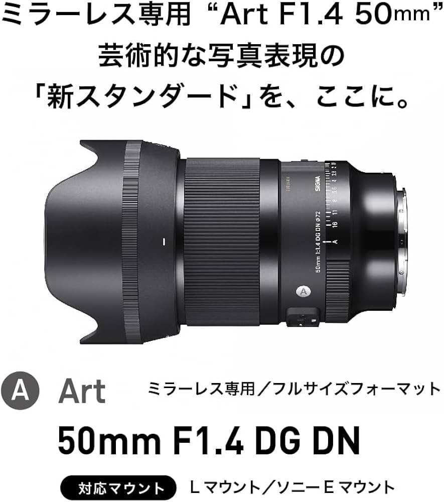 Amazon.co.jp: シグマ(Sigma) レンズ 50mm F1.4 DG DN Leica ライカ L