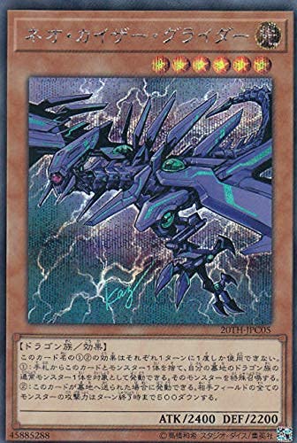 Amazon.co.jp: 遊戯王 20TH-JPC05 ネオ・カイザー・グライダー (日本語