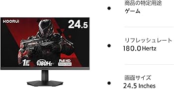 Amazon.co.jp: KOORUI ゲーミングモニター 24.5インチ (180Hz/1ms/フル