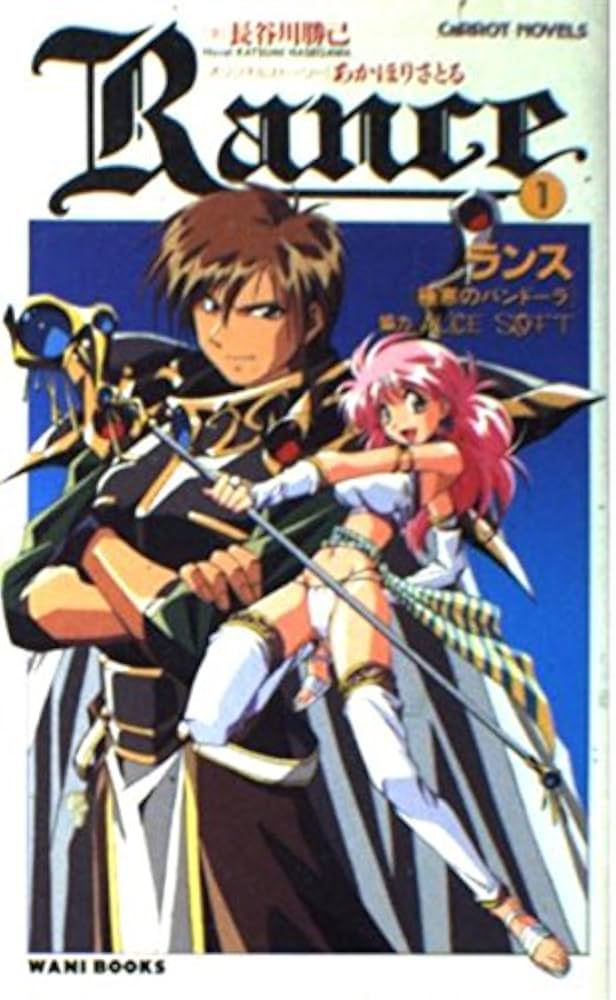 Amazon.co.jp: RANCE 1 (Carrot NOVELS) : 長谷川 勝己: 本