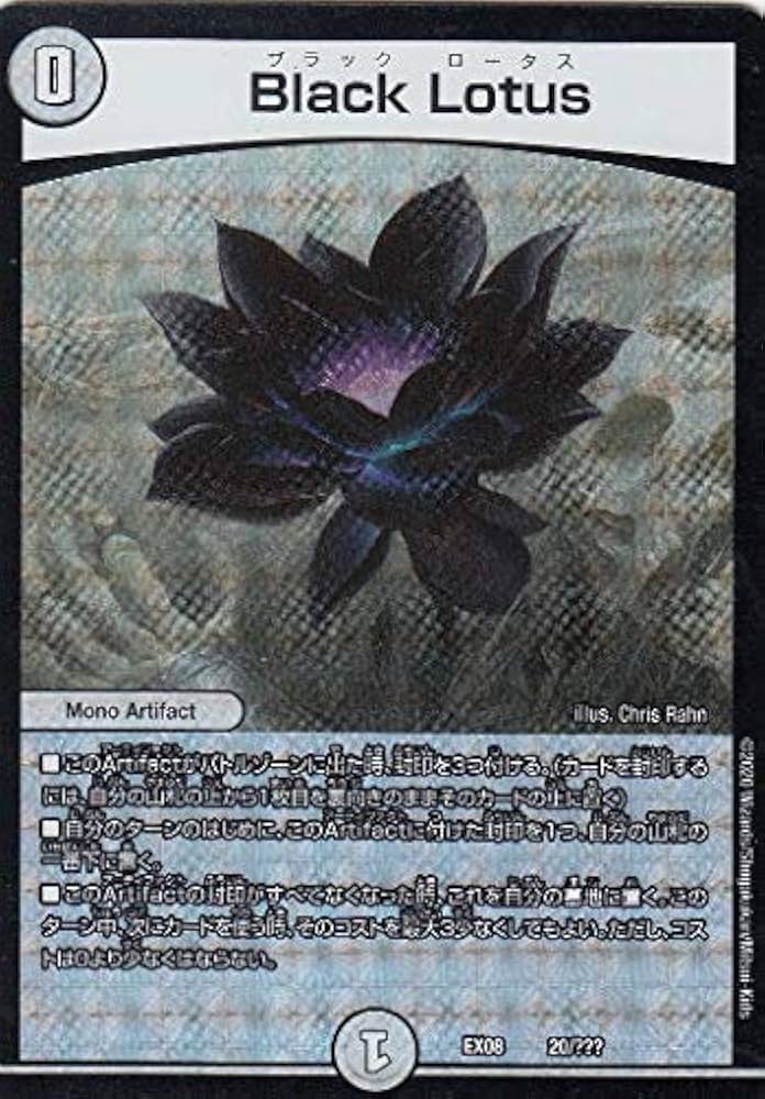 Amazon.co.jp: デュエルマスターズ DMEX08 20/??? Black Lotus 謎の