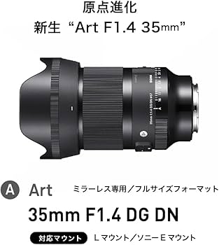 Amazon.co.jp: シグマ(Sigma) レンズ 35mm F1.4 DG DN Sony ソニー E