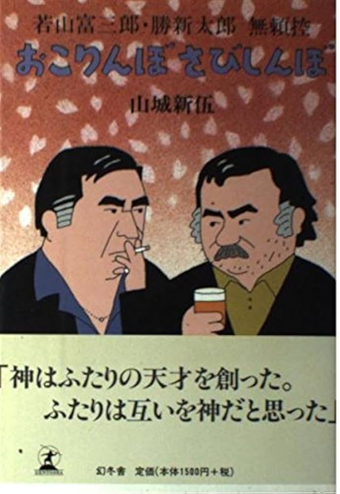 勝新太郎と若山富三郎のサイン（帝国ホテルのコースター） 【公式通販】