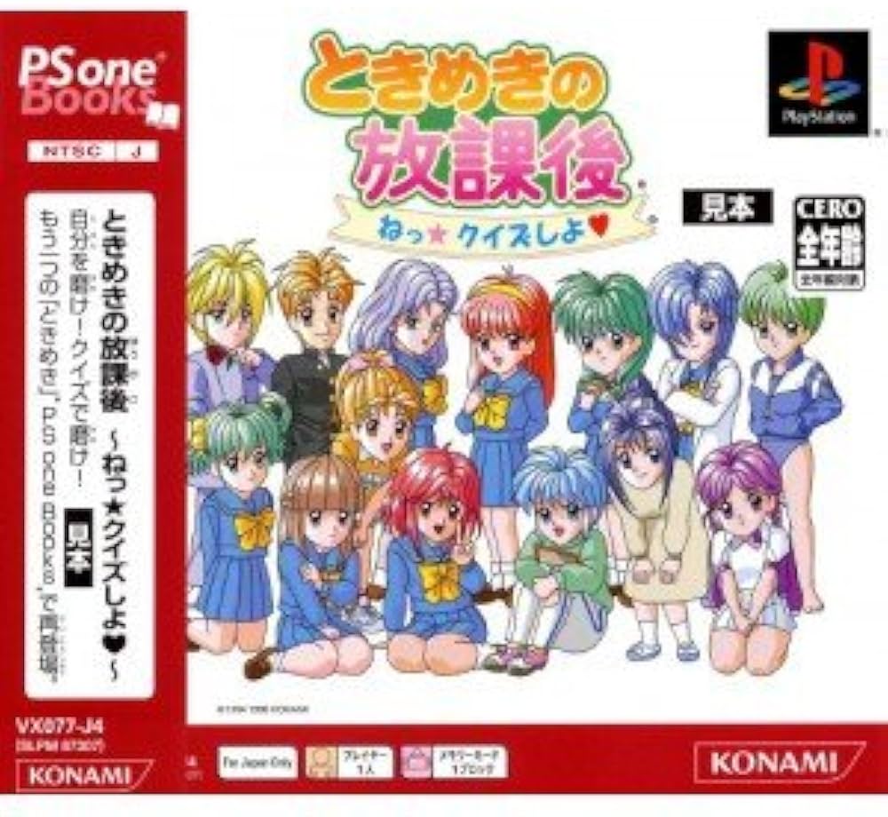 Amazon | ときめきの放課後 ねっ☆クイズしよ? PS one Books | ゲーム