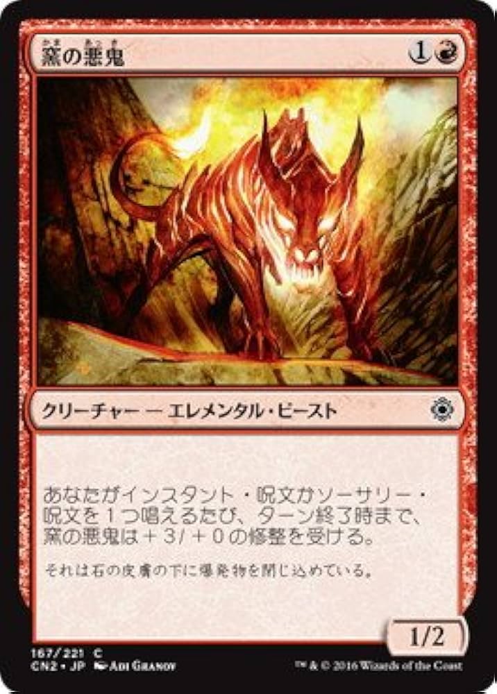 Amazon.co.jp: マジックザギャザリング MTG 赤 日本語版 窯の悪鬼/Kiln