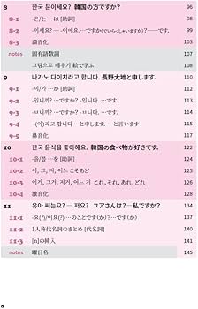 Amazon.co.jp: ユアと韓国語 入門 : 金 珍娥, 野間 秀樹: 本