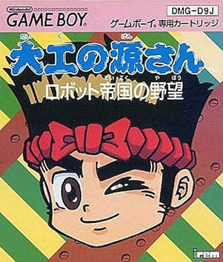 Amazon.co.jp: 大工の源さん ロボット帝国の野望 : Video Games