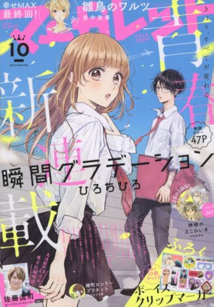 Amazon.co.jp: マーガレット 2017年 5/5 号 [雑誌] : 本
