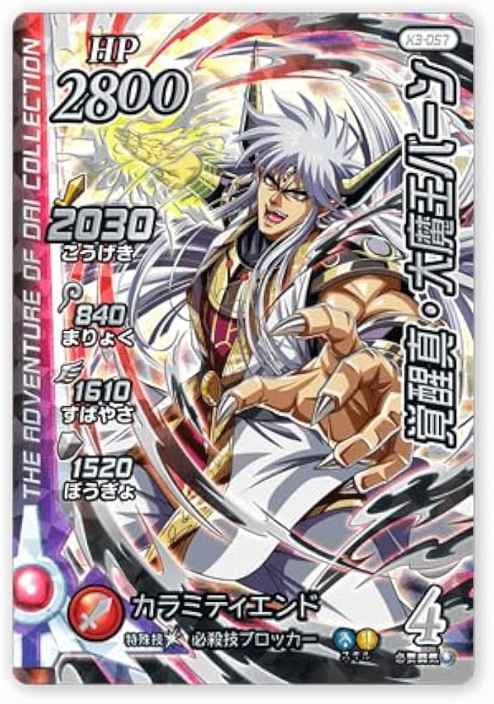 Amazon.co.jp: DQダイの大冒険 クロスブレイド GR X3-057 覚醒真・大