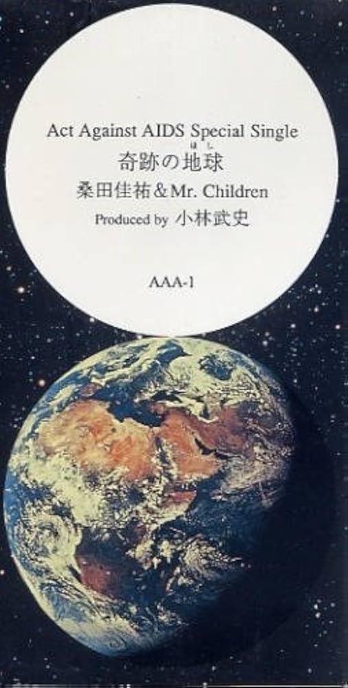 Amazon.co.jp: 奇跡の地球: ミュージック