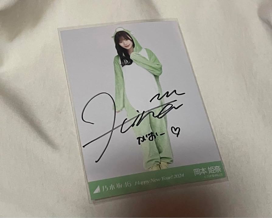 Amazon.co.jp: 乃木坂46 岡本姫奈 干支 直筆サイン入り ヒキ : おもちゃ