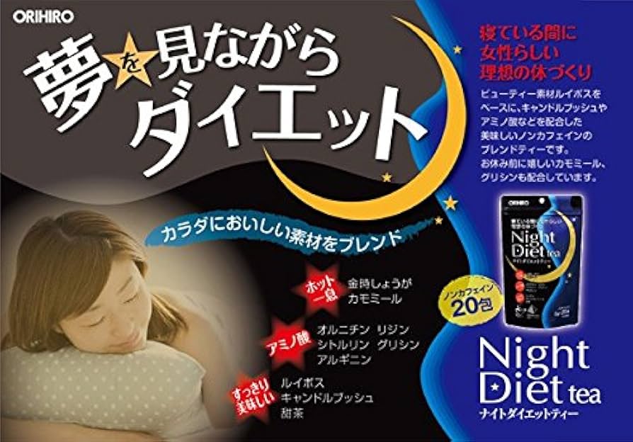 Amazon.co.jp: オリヒロ ナイトダイエットティー 2g×20包 【2袋セット