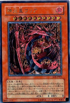 Amazon.co.jp: 遊戯王OCG 神炎皇ウリア アルティメットレア SOI-JP001
