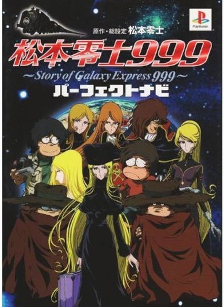 Amazon.co.jp: 松本零士999~story of galaxy expres: PlayStation
