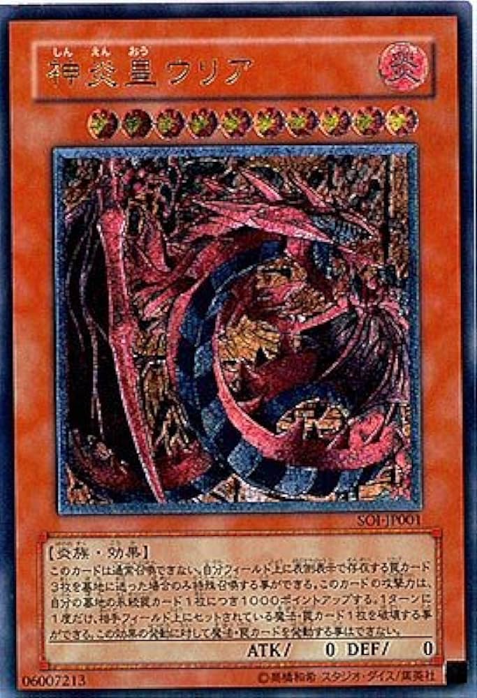 Amazon.co.jp: 遊戯王OCG 神炎皇ウリア アルティメットレア SOI-JP001