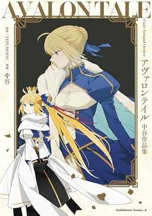 Amazon.co.jp: Fate/Grand Order 藤丸立香はわからない （1） (角川