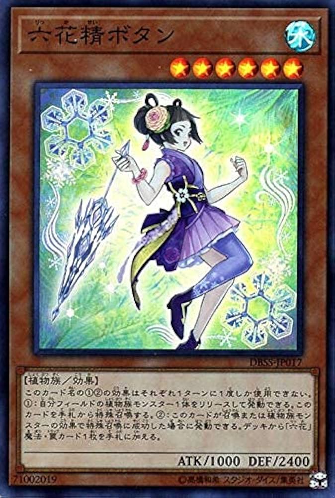 Amazon.co.jp: 遊戯王カード 六花精ボタン(スーパーレア) シークレット