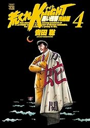 荒くれKNIGHT 黒い残響完結編 20 (ヤングチャンピオン・コミックス