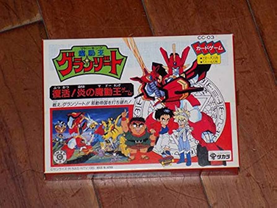 Amazon.co.jp: 当時物 タカラ カードダス 魔動王グランゾート 復活！炎