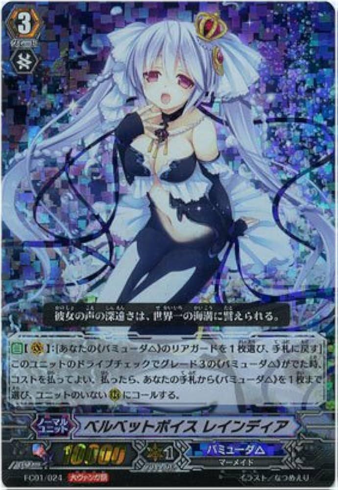 Amazon.co.jp: ヴァンガード）FC◇ベルベットボイス レインディア