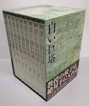 Amazon.co.jp: 白い巨塔 田宮二郎 DVDBOX 全巻セット 【DVD