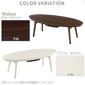 Amazon.co.jp : ぼん家具 こたつテーブル 折りたたみ 楕円形 120cm幅