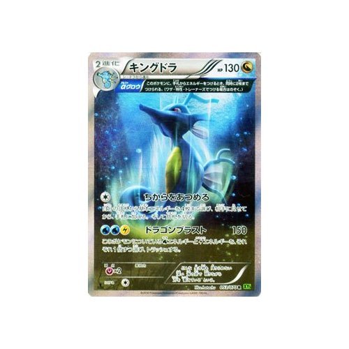 Amazon.co.jp: ポケモンカードゲームXY キングドラ（αグロウ）（R