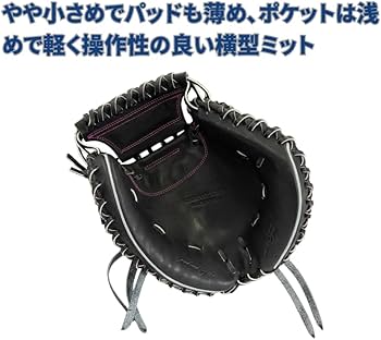 Amazon | 硬式キャッチャーミット 要 捕手用 TYPE-C100 名前の無い
