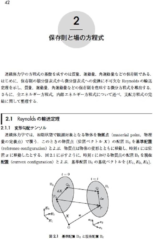流れの方程式 | 後藤仁志 |本 | 通販 | Amazon