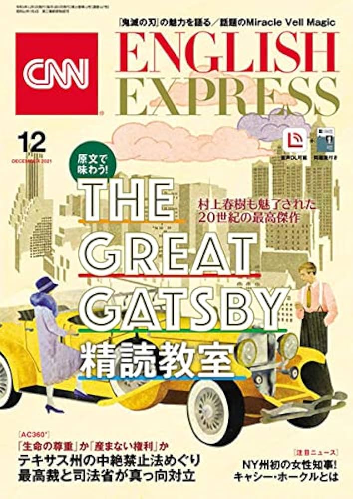 音声DL付き]CNN ENGLISH EXPRESS 2021年12月号【あるある時事英会話