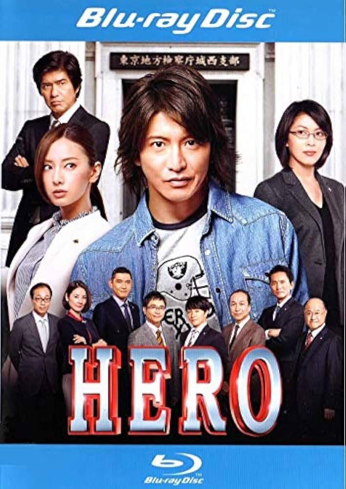 Amazon.co.jp | HERO [ブルーレイ] DVD・ブルーレイ - 木村拓哉, 北川