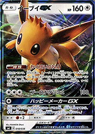 Amazon.co.jp | ポケモンカードゲーム SMI スターターセット イーブイ
