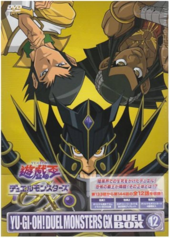 Amazon.co.jp: 遊☆戯☆王デュエルモンスターズGX DVDシリーズ DUEL